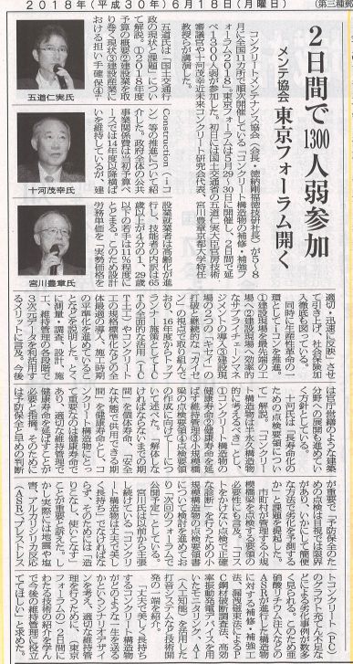 2018年06月18日 セメント新聞 | 福徳技研株式会社