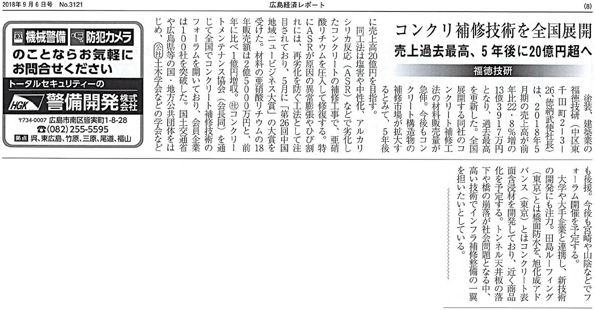 2016年11月15日 経済レポート | プレス情報 | 福徳技研株式会社