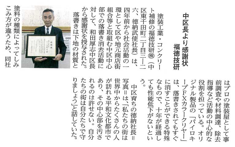 2016年03月17日 経済レポート|中区長より感謝状|福徳技研