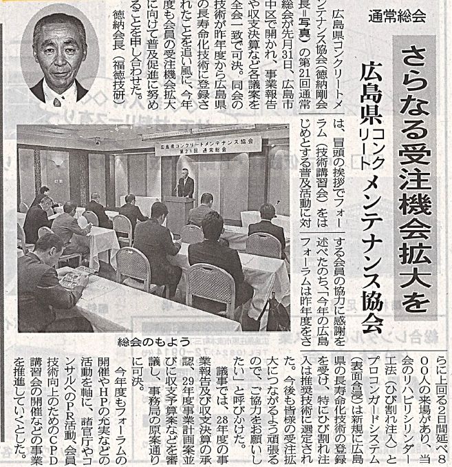 2017年06月08日 中建日報|さらなる受注機会拡大を|JCMAと県コンクリ診断士会|通常総会