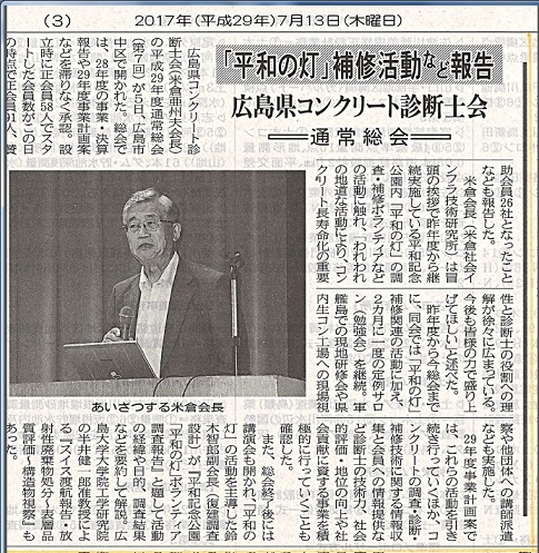 2017年7月13日「平和の灯」補修活動など報告　　　中建日報 | プレス情報 | 福徳技研株式会社