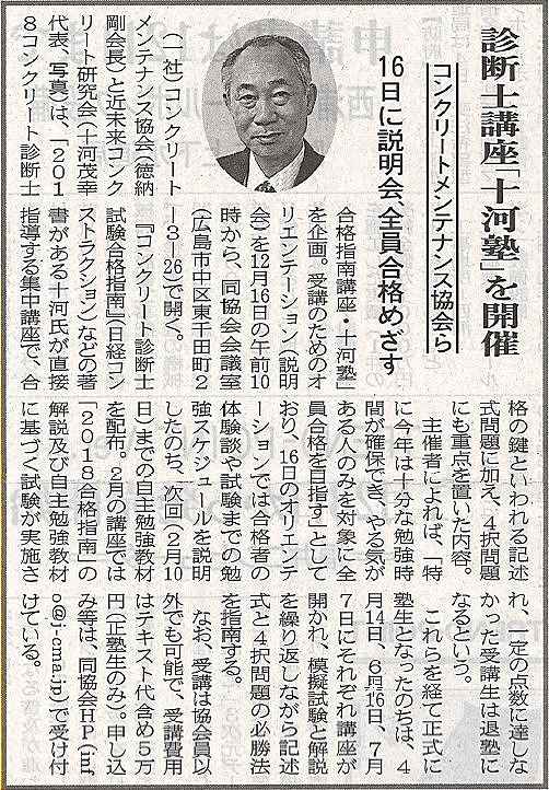 2017年12月05日診断士講座「十河塾」を開催 中建日報 | プレス情報 | 福徳技研株式会社
