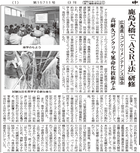 2017年12月12日鹿島大橋でASR工法見学会   中建日報 | プレス情報 | 福徳技研株式会社