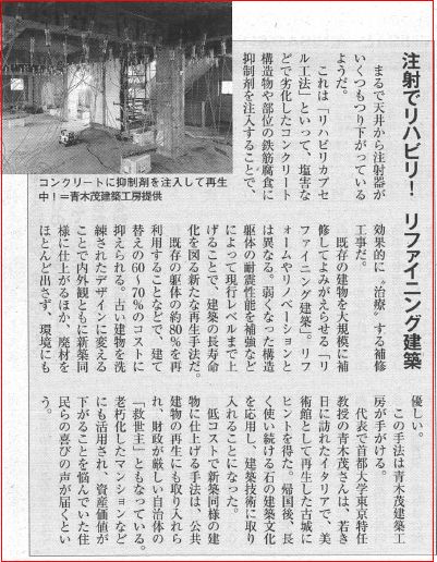 2017年12月15日注射でリハビリ!リファイニング建築   週刊朝日 | プレス情報 | 福徳技研株式会社