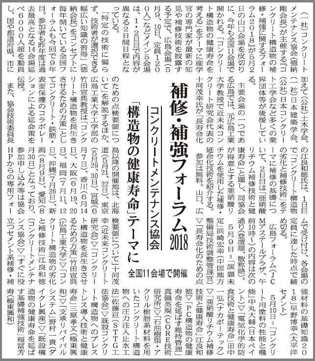2018年04月12日 中建日報 | プレス情報 | 福徳技研(株)