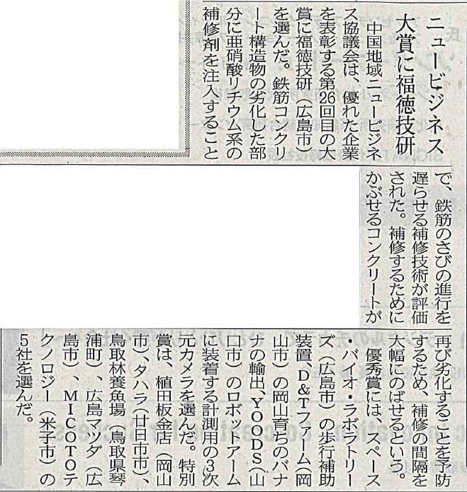 2018年05月11日 日経新聞 | プレス情報 | 福徳技研株式会社