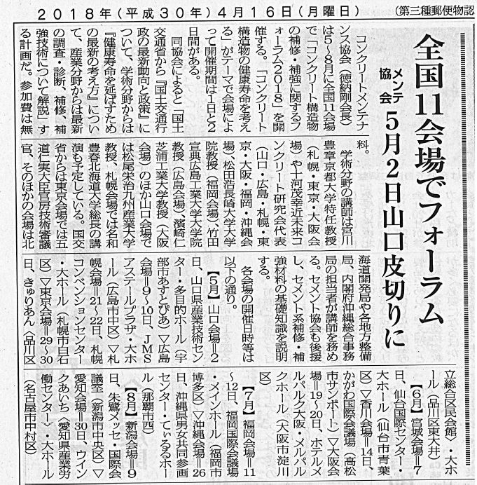 2018年04月16日 セメント新聞 | プレス情報 | 福徳技研株式会社