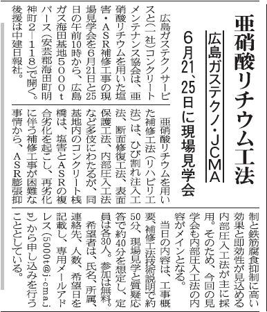2018年05月31日 中建日報 | プレス情報 | 福徳技研株式会社