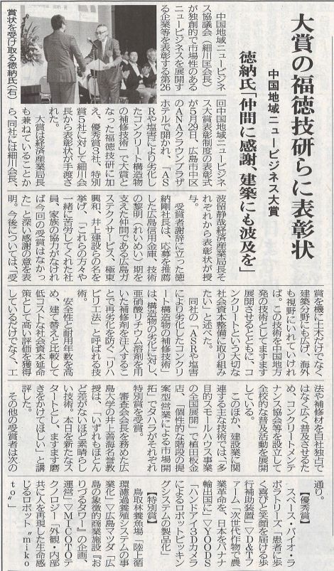 2018年06月01日 日刊建設産業新聞 | プレス情報 | 福徳技研株式会社