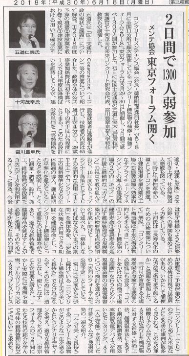 2018年06月18日 セメント新聞 | プレス情報 | 福徳技研株式会社
