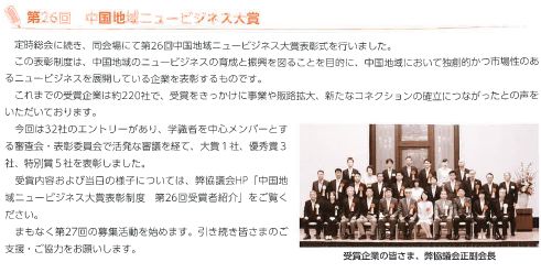 2018年07月30日 中国地域ニュービジネス協議会 | プレス情報 | 福徳技研株式会社