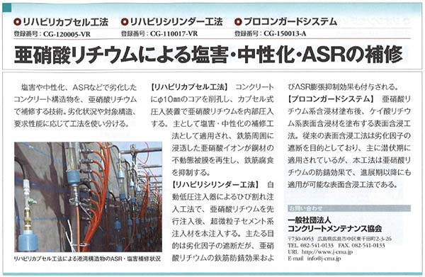 2018年11月26日 日経コンストラクション | 福徳技研株式会社