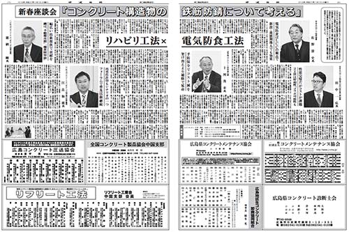 2019年01月01日 中建日報　新年特集号 | 福徳技研株式会社
