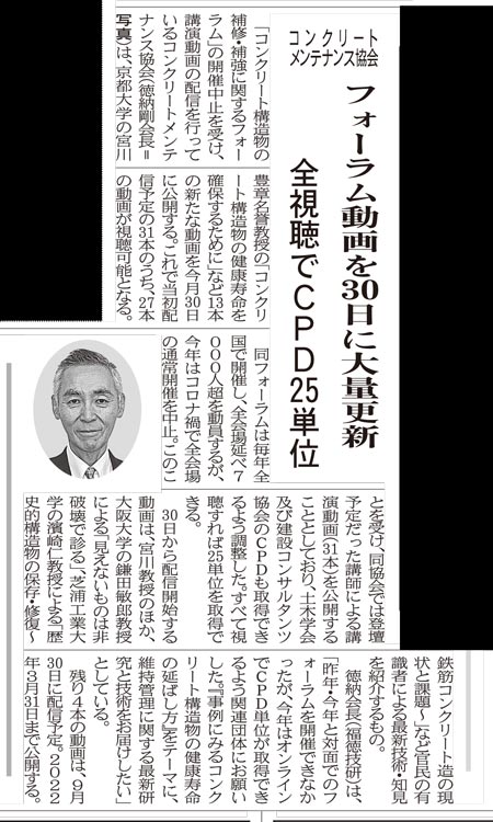 2021年8月27日 中建日報 | 福徳技研株式会社