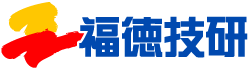 2006年07月11日　中国新聞 | プレス情報 | 福徳技研株式会社